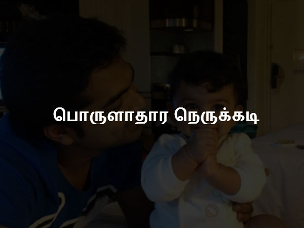 பொருளாதார நெருக்கடி