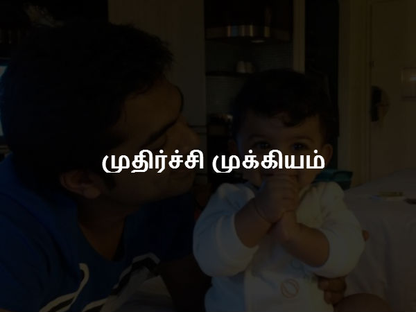 முதிர்ச்சி முக்கியம் 