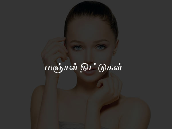 மஞ்சள் திட்டுகள் 