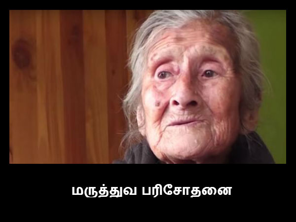 மருத்துவ பரிசோதனை 