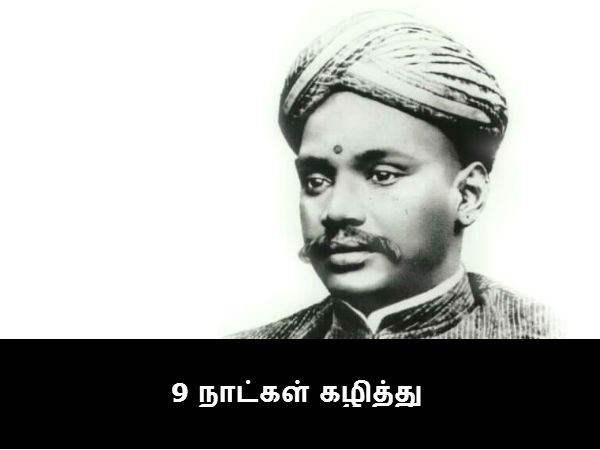9 நாட்கள் கழித்து 9 நாட்கள் கழித்து