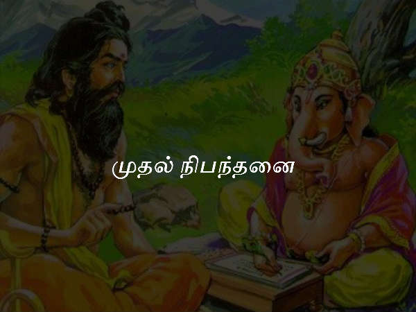 முதல் நிபந்தனை