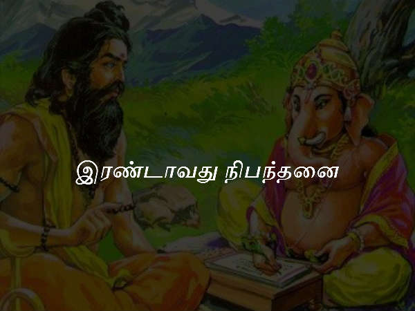 இரண்டாவது நிபந்தனை