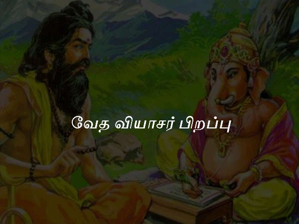 வேத வியாசர் பிறப்பு