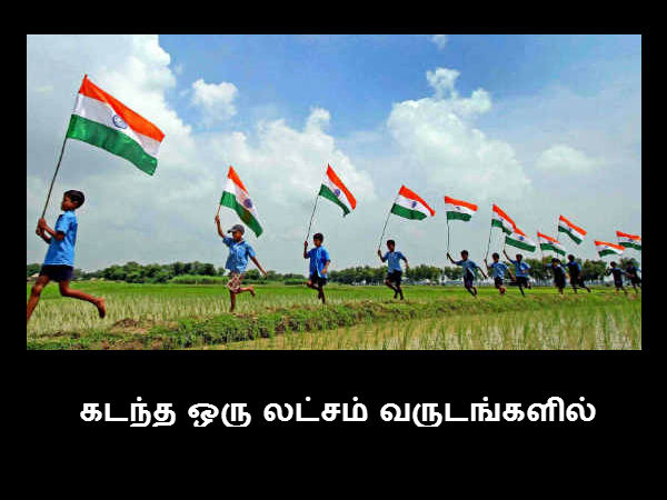 கடந்த ஒரு லட்சம் வருடங்களில் 