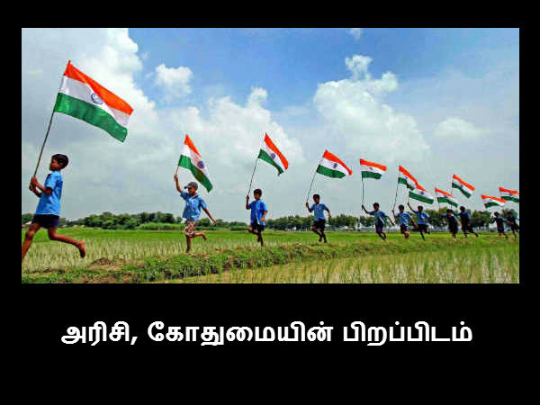 அரிசி, கோதுமையின் பிறப்பிடம் 