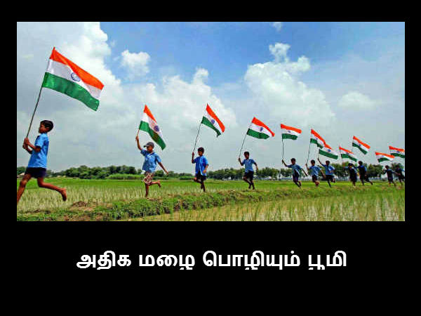 அதிக மழை பொழியும் பூமி 