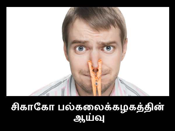 சிகாகோ பல்கலைக்கழகத்தின் ஆய்வு 