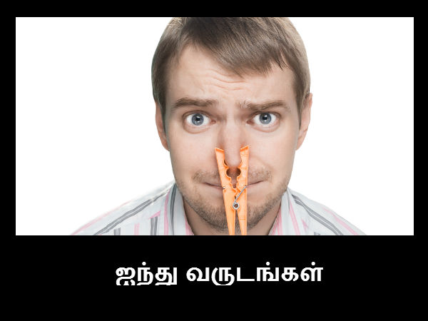 ஐந்து வருடங்கள் 