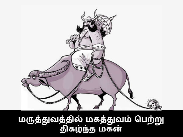 மருத்துவத்தில் மகத்துவம் பெற்று திகழ்ந்த மகன் 