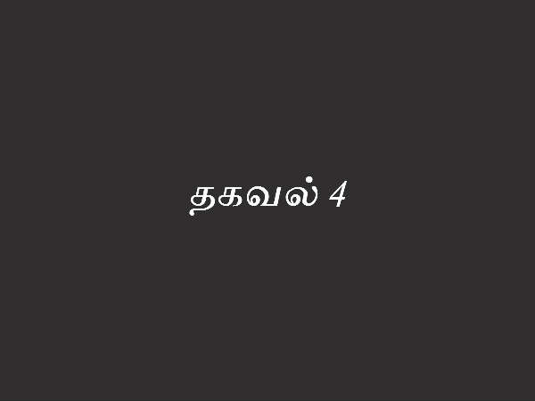  தகவல் 4