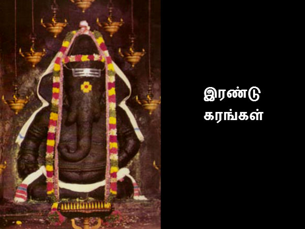 இரண்டு கரங்கள் 