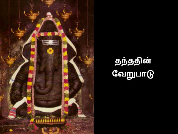 தந்ததின் வேறுபாடு 