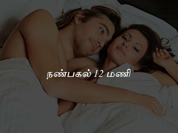 நண்பகல் 12 மணி