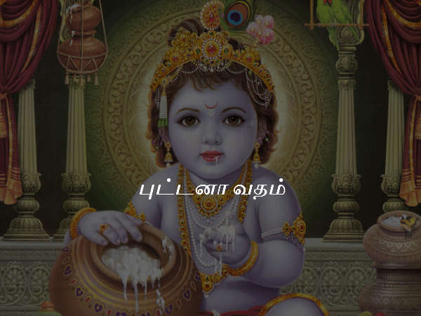 புட்டனா வதம்