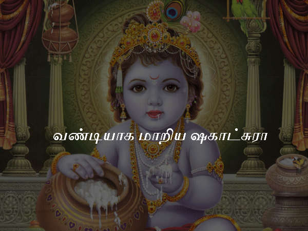 வண்டியாக மாறிய ஷகாட்சுரா