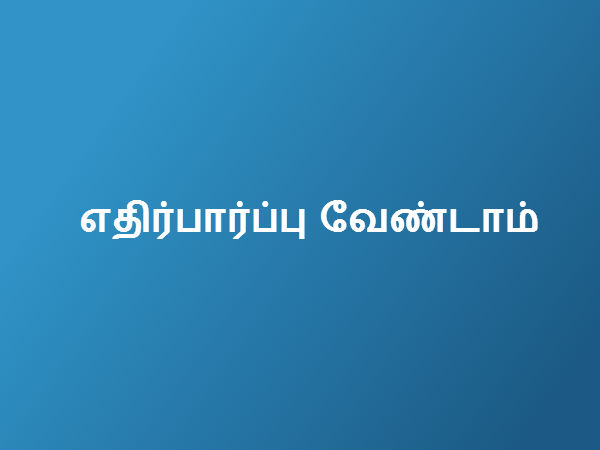உண்மை:09