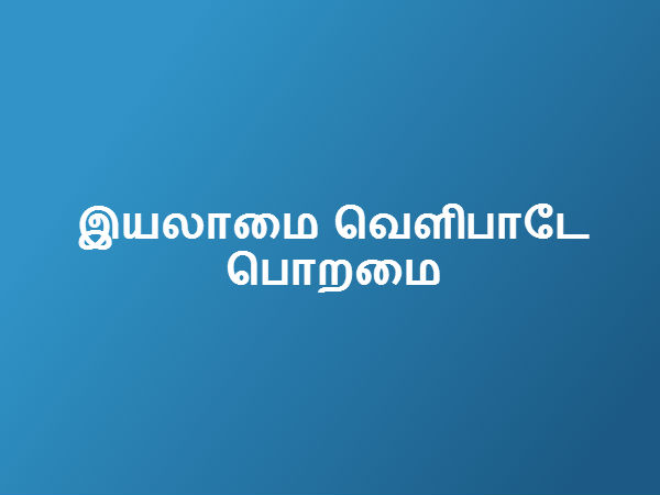 உண்மை:08