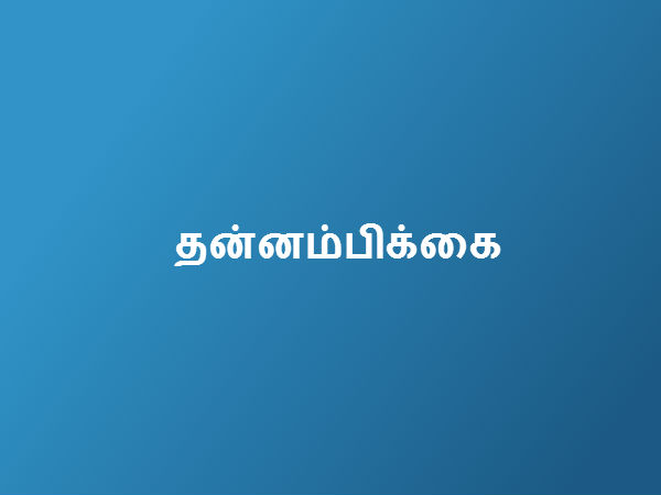 உண்மை:03