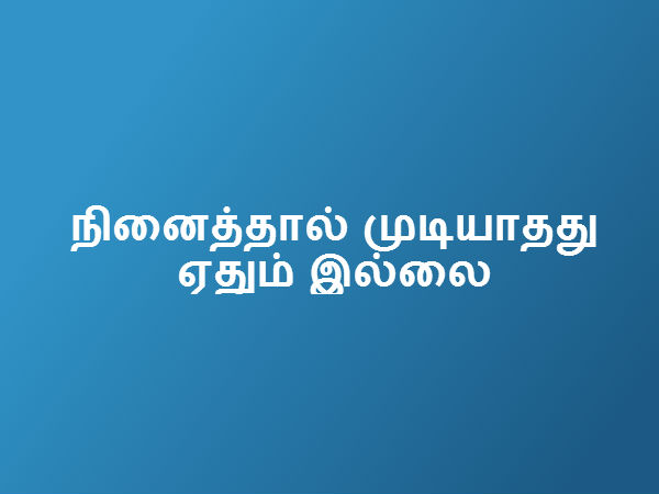 உண்மை:02