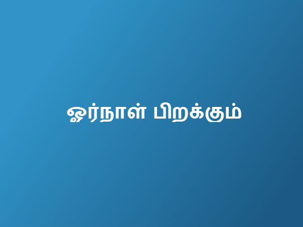 உண்மை:01