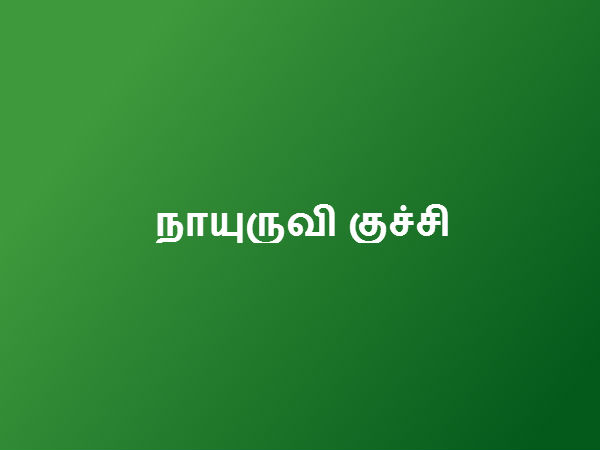குழந்தைகளின் பற்களின் வளர்ச்சிக்கு 