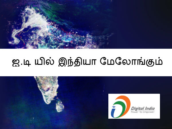 ஐ.டி யில் இந்தியா மேலோங்கும் 