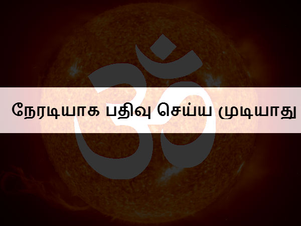 நேரடியாக பதிவு செய்ய முடியாது 