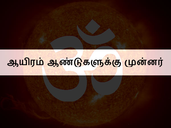 ஆயிரம் ஆண்டுகளுக்கு முன்னர் 