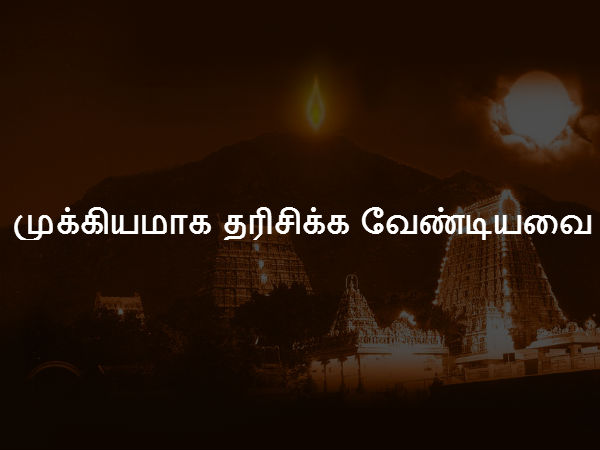 முக்கியமாக தரிசிக்க வேண்டியவை 