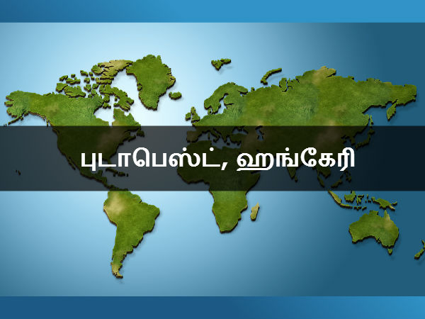 புடாபெஸ்ட், ஹங்கேரி 