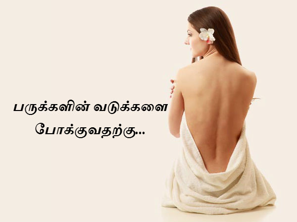 பருக்களின் வடுக்களை போக்குவதற்கு 