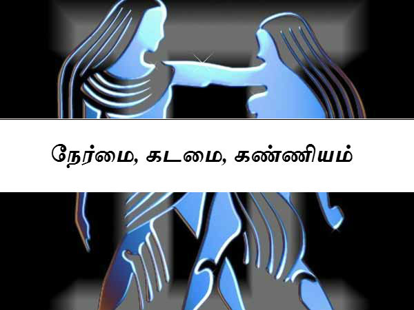 நேர்மை, கடமை, கண்ணியம் 