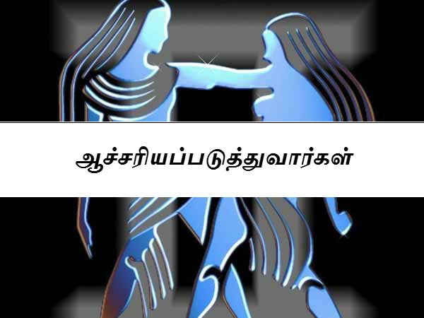 ஆச்சரியப்படுத்துவார்கள் 