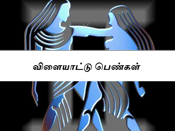 விளையாட்டு பெண்கள் 