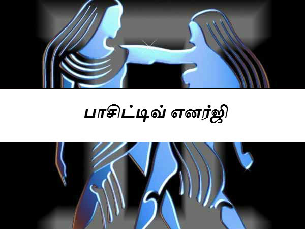 பாசிட்டிவ் எனர்ஜி 
