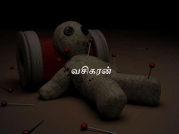 வசிகரன்