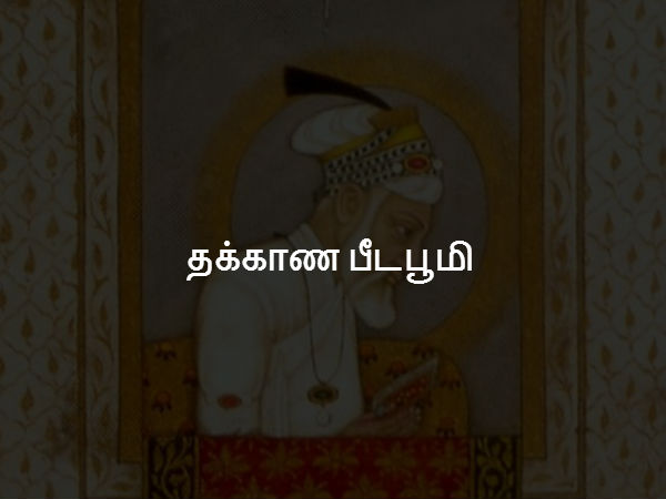தக்காண பீடபூமி 
