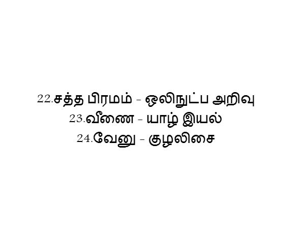 ஆயக்கலைகள் அறுபத்து நான்கு ஆயக்கலைகள் அறுபத்து நான்கு