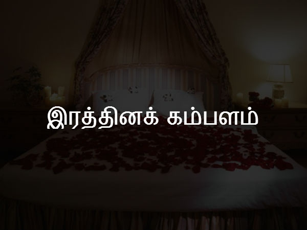 இரத்தினக் கம்பளம் 