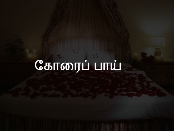 கோரைப் பாய் 