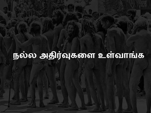 நல்ல அதிர்வுகளை உள்வாங்க 