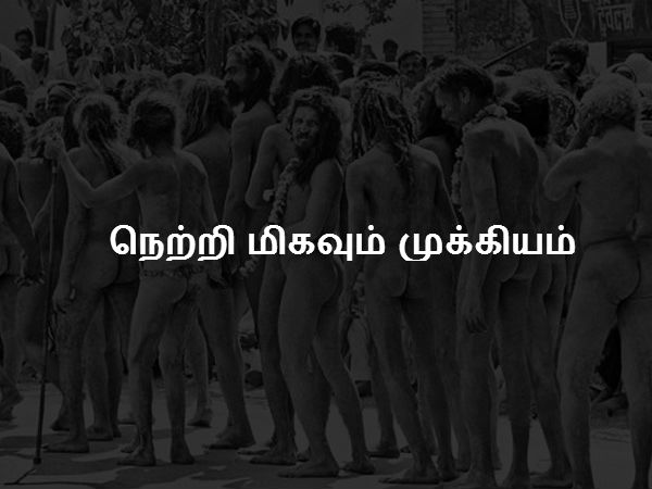 நெற்றி மிகவும் முக்கியம் 