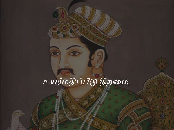 உயர்மதிப்பீடு திறமை உயர்மதிப்பீடு திறமை