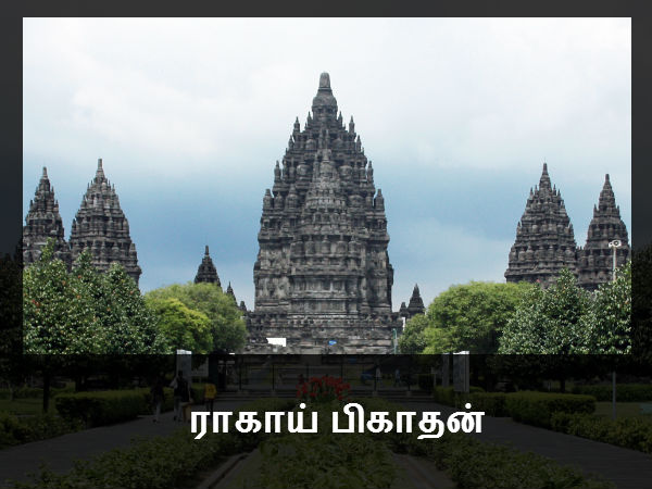 ராகாய் பிகாதன் 
