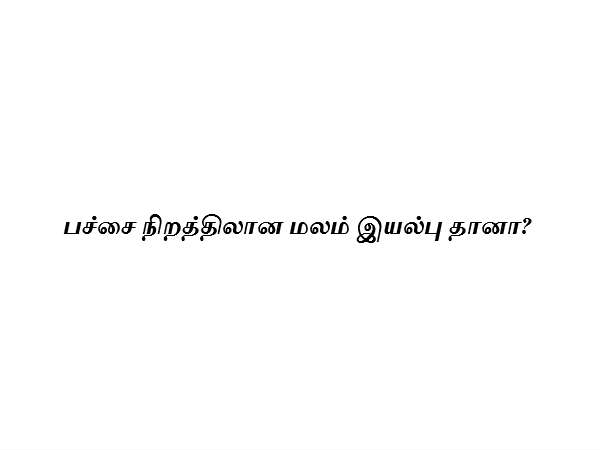 பதில்
