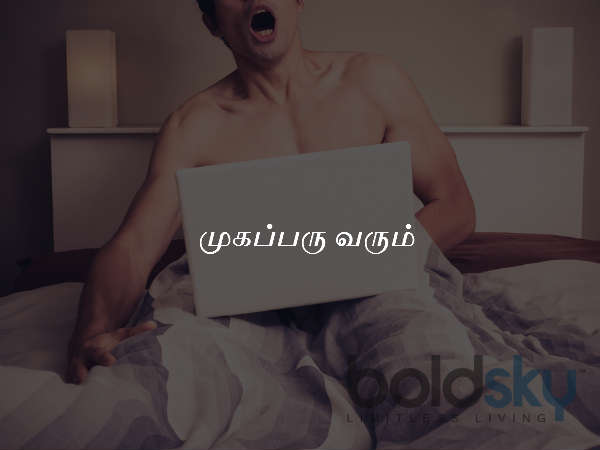 முகப்பரு வரும்