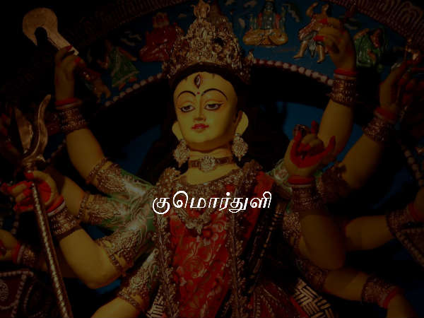 குமொர்துளி