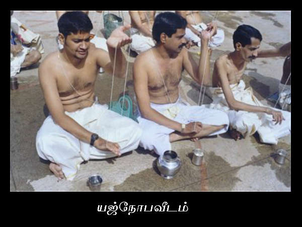 யஜ்நோபவீடம் யஜ்நோபவீடம்