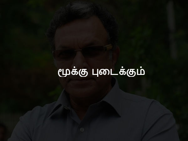 மூக்கு புடைக்கும்